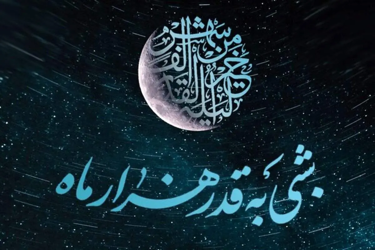 اعمال ویژه شب ۲۳ رمضان