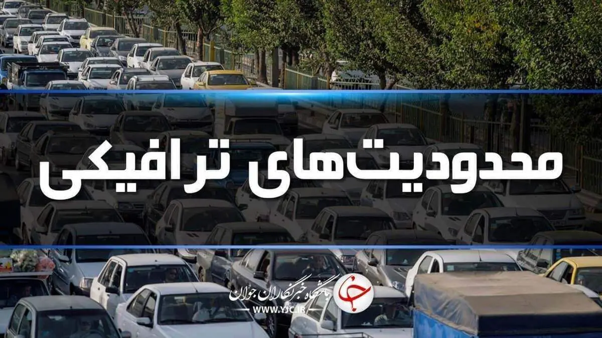 امکان اعمال محدودیت‌های ترافیکی جاده‌ای از هفته آینده