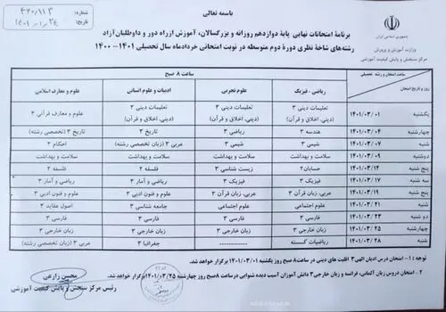 امتحانات نهایی دانش‌آموزان طبق برنامه برگزار می شود