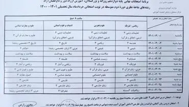 آغاز امتحانات نهایی از اول خرداد/ تشریح نحوه طراحی سوالات و برگزاری آزمون