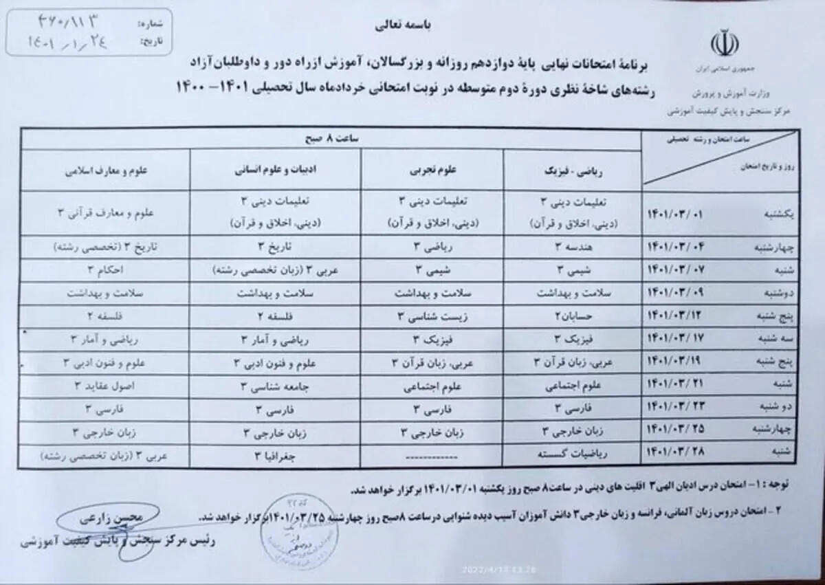 آغاز امتحانات نهایی از اول خرداد/ تشریح نحوه طراحی سوالات و برگزاری آزمون