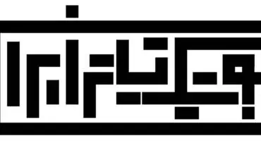 بیمارستانی که میزبان هنرمندان می‌شود