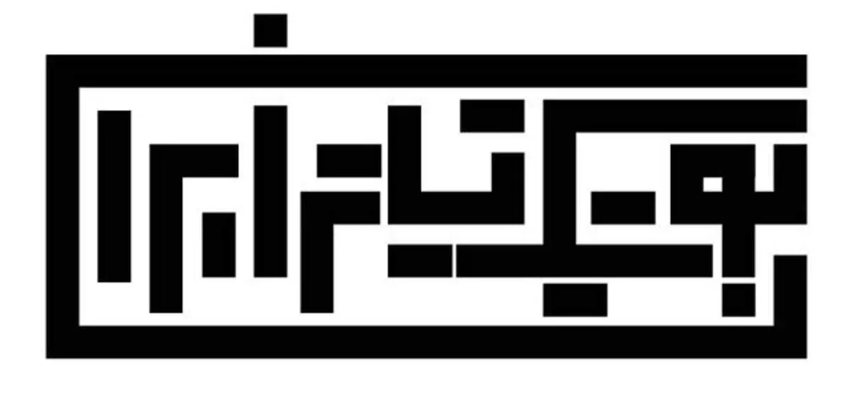 بیمارستانی که میزبان هنرمندان می‌شود