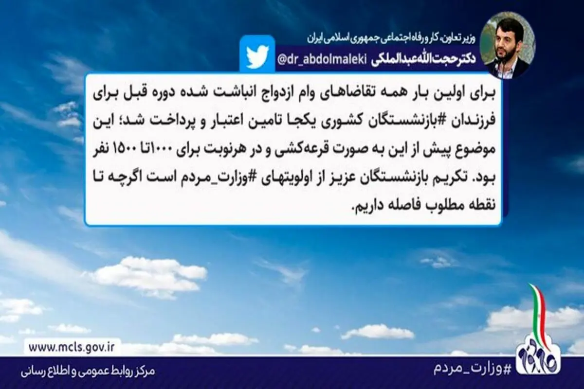 توئیت وزیر رفاه درباره وام ازدواج فرزندان بازنشستگان کشوری