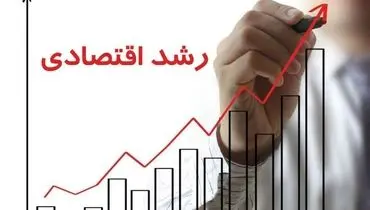 نرخ رشد اقتصاد ایران در پاییز ۱۴۰۰ به ۵.۸ درصد رسید
