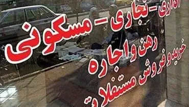 قیمت رهن و اجاره مسکن در منطقه اختیاریه تهران