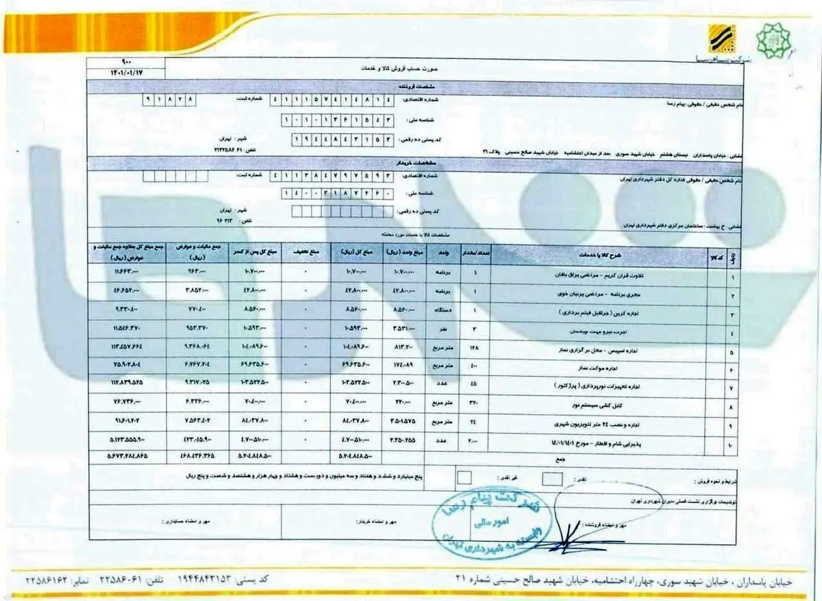 ادعای افطاری ۶۰۰ میلیونی شهرداری تهران!