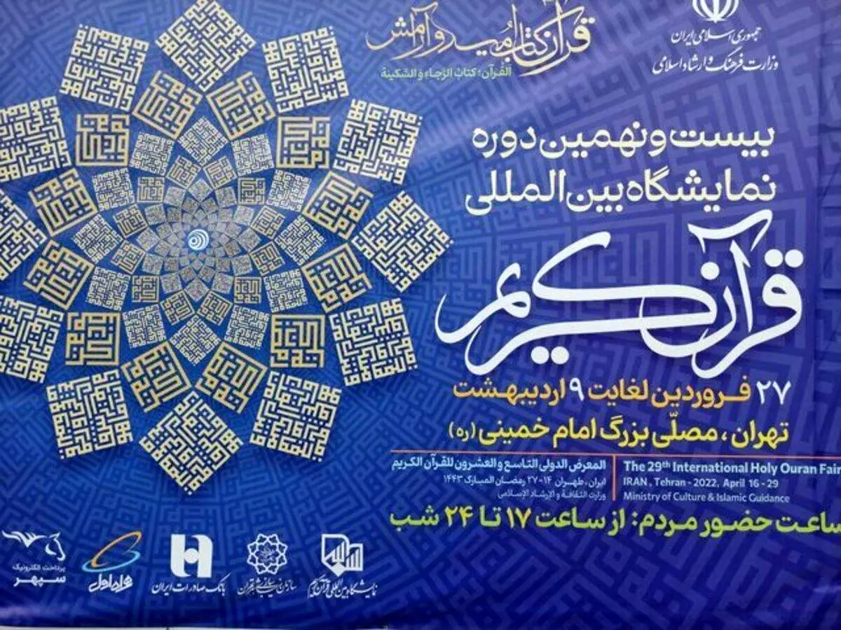 زیارت مجازی اباعبدالله الحسین (ع) در نمایشگاه قرآن