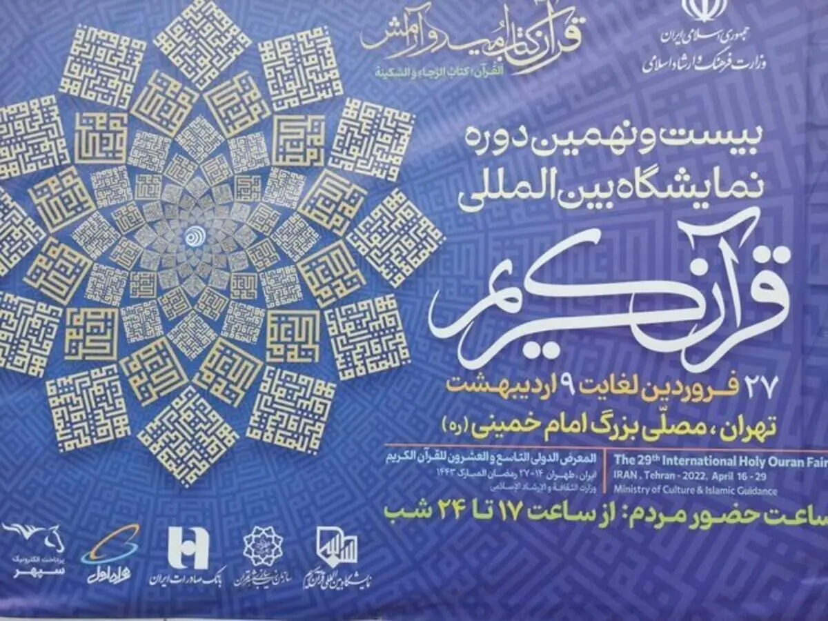 زیارت مجازی اباعبدالله الحسین (ع) در نمایشگاه قرآن