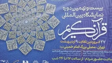 زیارت مجازی اباعبدالله الحسین (ع) در نمایشگاه قرآن
