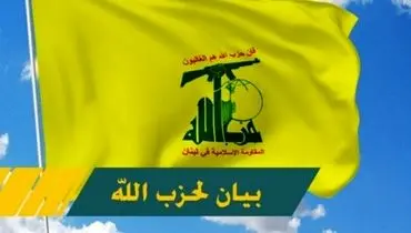 حزب الله هتک حرمت قرآن کریم توسط تندروهای سوئد را محکوم کرد