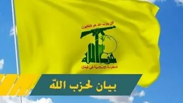 حزب الله هتک حرمت قرآن کریم توسط تندروهای سوئد را محکوم کرد