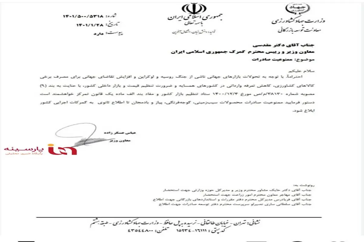 صادرات ۴ محصول کشاورزی ممنوع شد+ اسامی