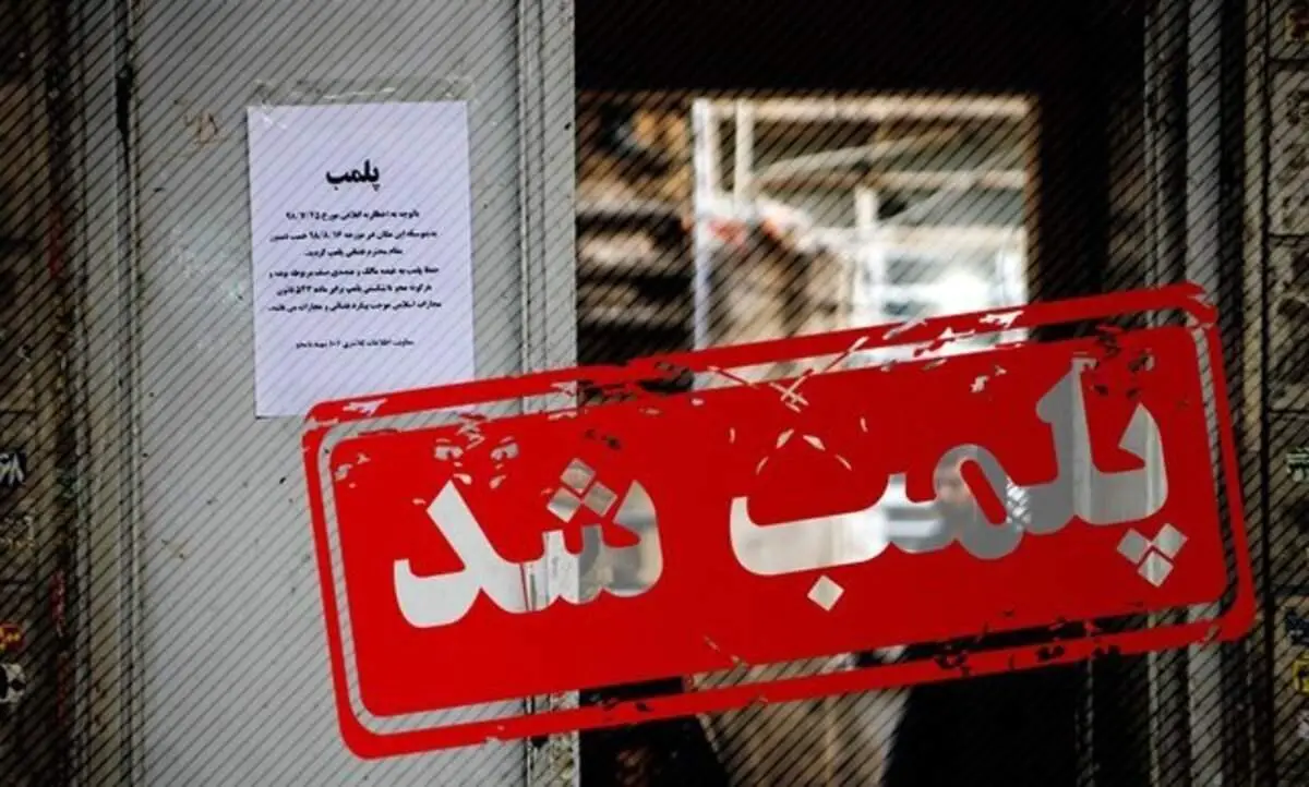 پلمب سه کلینیک زیبایی غیرمجاز در اهواز