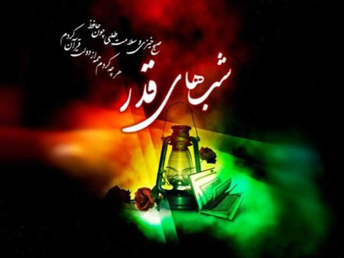 اعمال مشترک و مخصوص شب های قدر+فیلم