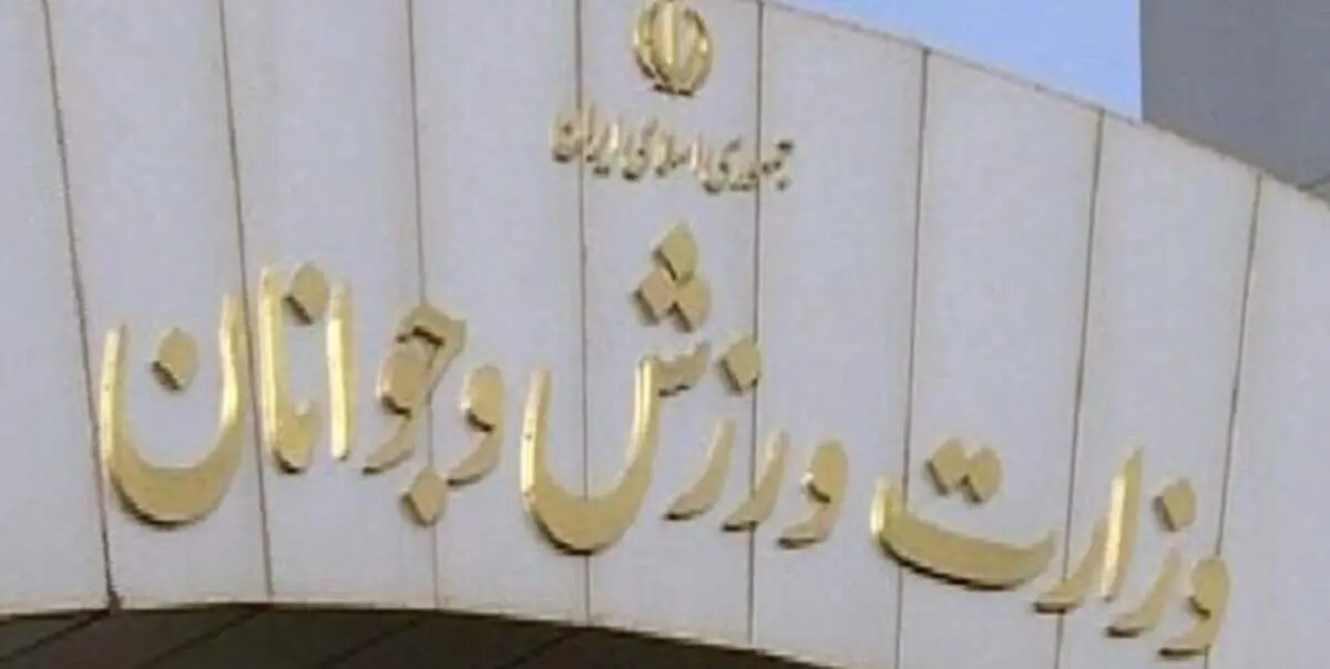وزارت ورزش مکلف به تدوین آئین‌نامه برگزاری مسابقات ملی شد
