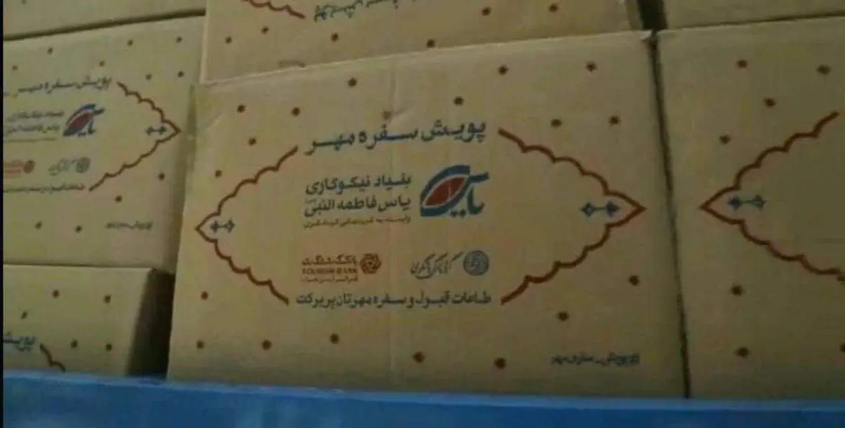راه اندازی پویش " سفره مهر " برای اطعام ۱۰۰ هزار نفر از روزه‌داران کشور