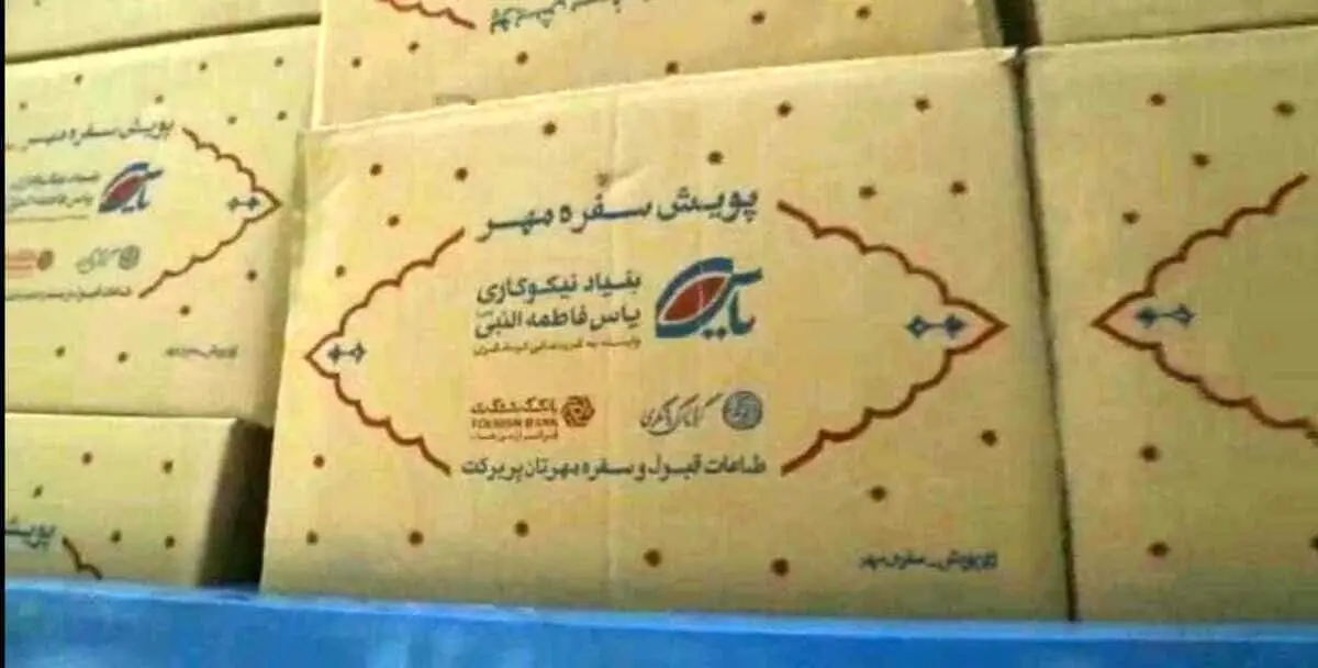 راه اندازی پویش " سفره مهر " برای اطعام ۱۰۰ هزار نفر از روزهداران کشور