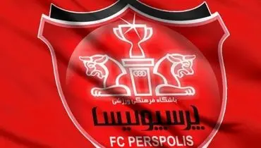 پول بورس دردسر جدید پرسپولیس