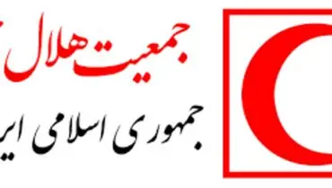 امدادرسانی به ۱۷۵۰ نفر در سیل و آبگرفتگی ۱۷ استان