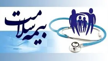 ارسال لیست کم‌درآمدها به بیمه سلامت جهت پوشش بیمه‌ درمانی