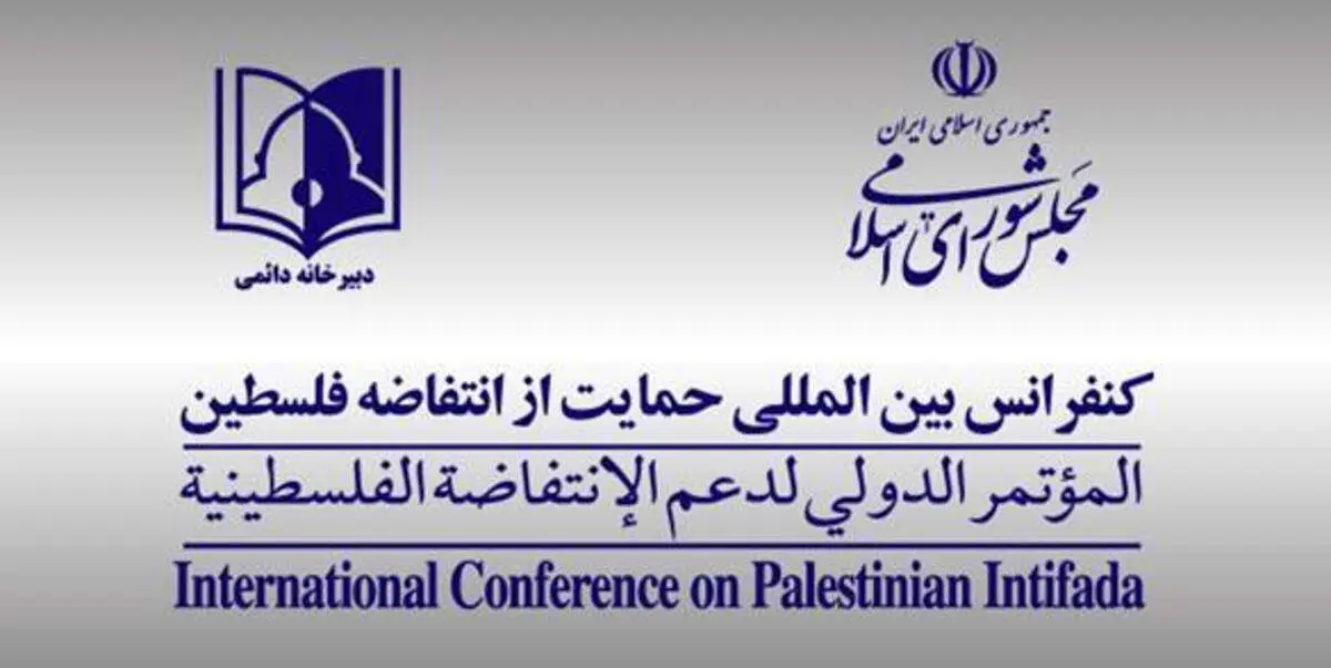 عضویت رژیم صهیونیستی در اتحادیه بینالمجالس جهانی لغو شود