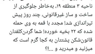 واکنش شورا به ضرب و شتم شهردار ناحیه