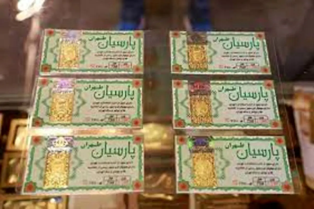 قیمت سکه پارسیان امروز شنبه ۱۷ اردیبهشت ماه ۱۴۰۱