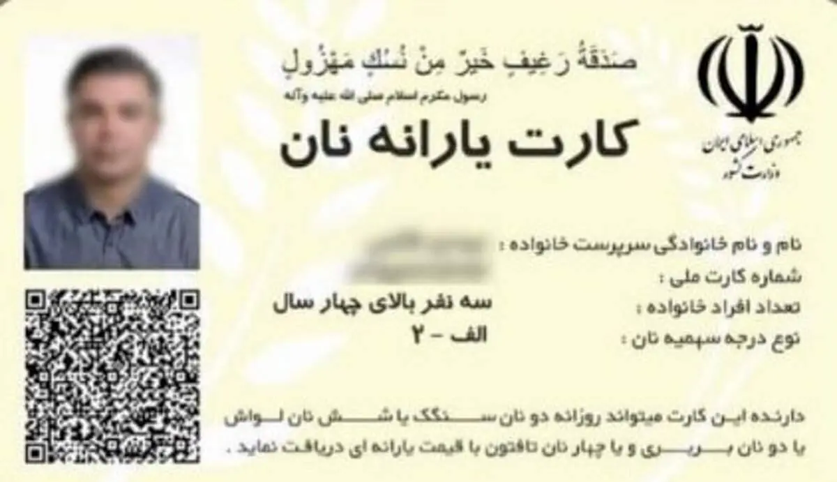از شایعه تا واقعیت کارت یارانه نان/ نیازی به کارت جدید و افتتاح حساب برای خرید یارانه‌ای نان نیست
