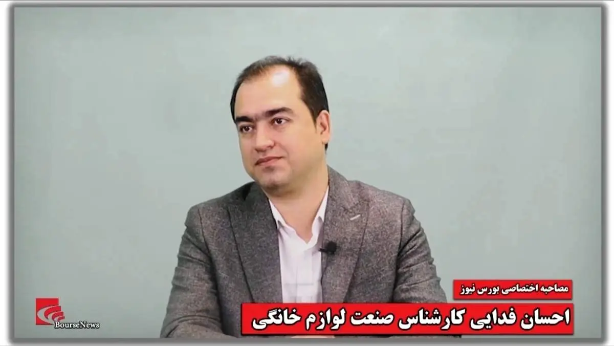 "لوازمخانگی" از منظر سهامداری جذاب است؟