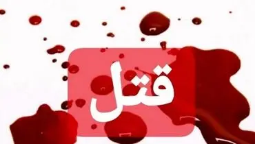 نزاع و درگیری طایفه ای به قتل در آبدانان منجر شد