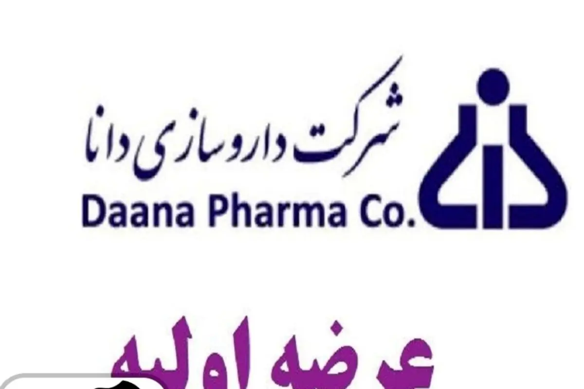 عرضه اولیه «ددانا»، گام بلند بانک ملی ایران در مسیر واگذاری شرکت‌ها