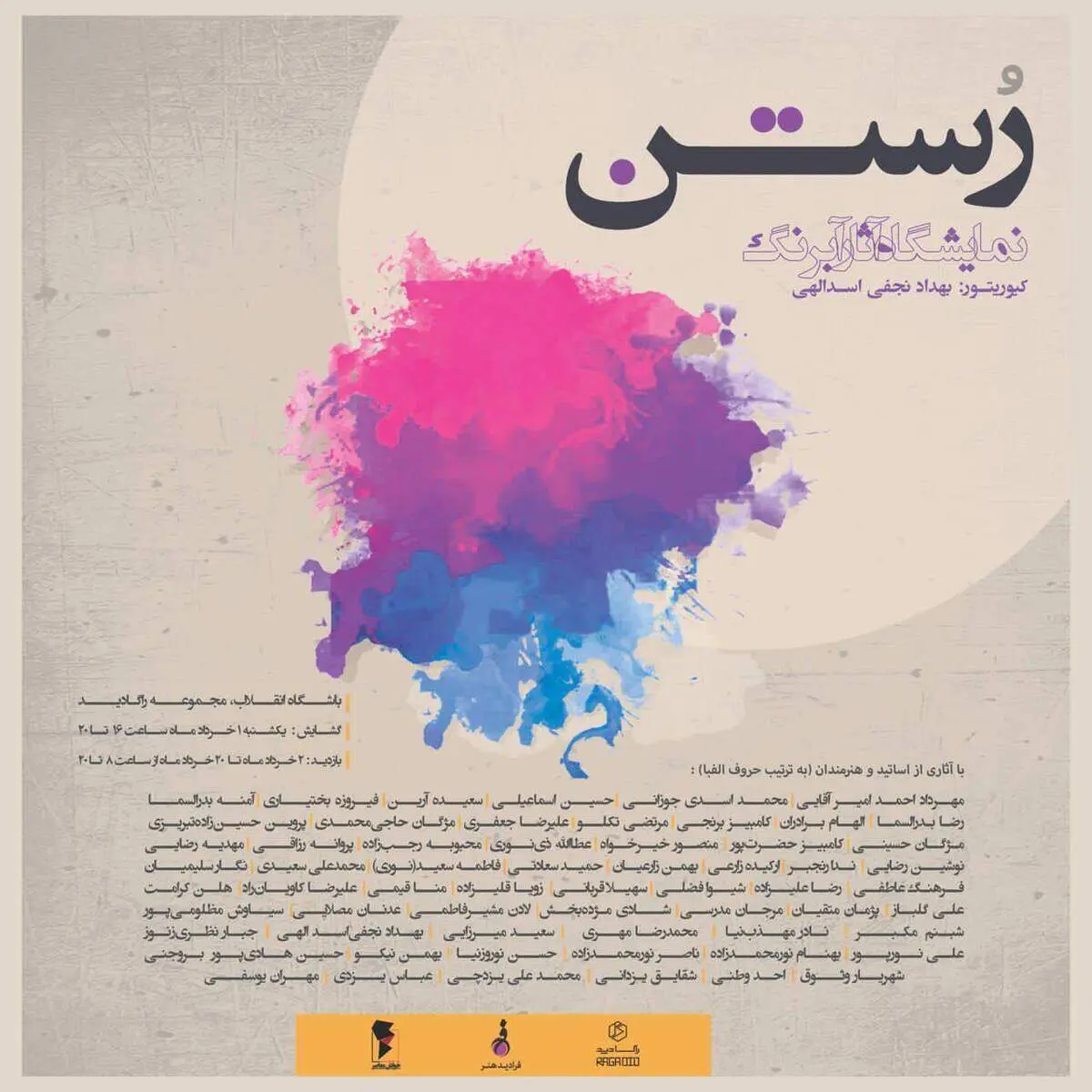 نمایشگاه “رستن” در راگادید گشایش می یابد