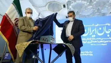 «جان ایران» رونمایی شد