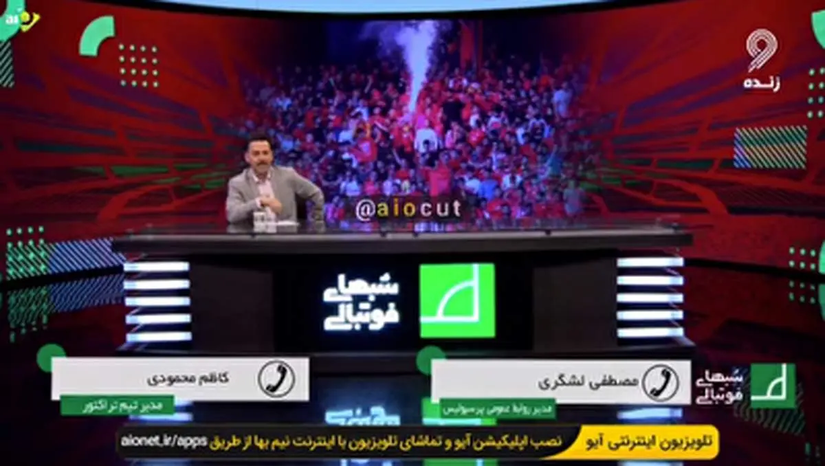 درگیری لفظی جنجالی مدیران پرسپولیس و تراکتور روی آنتن زنده+ فیلم