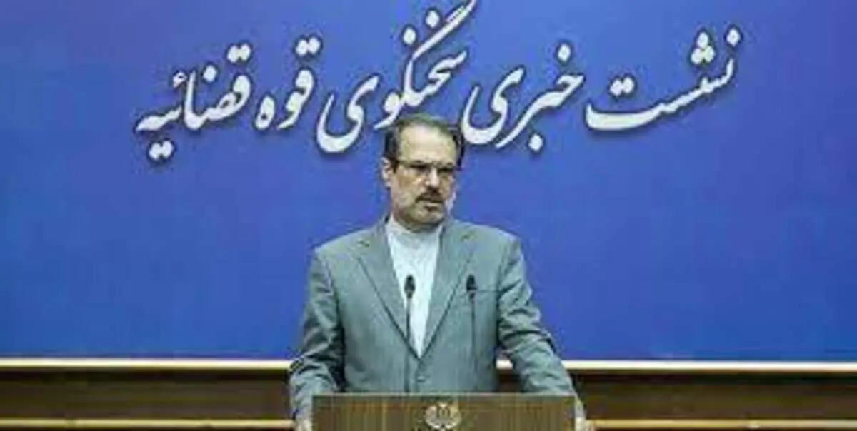 ️سخنگوی قوه قضائیه درخواست کناره گیری کرد+ فیلم