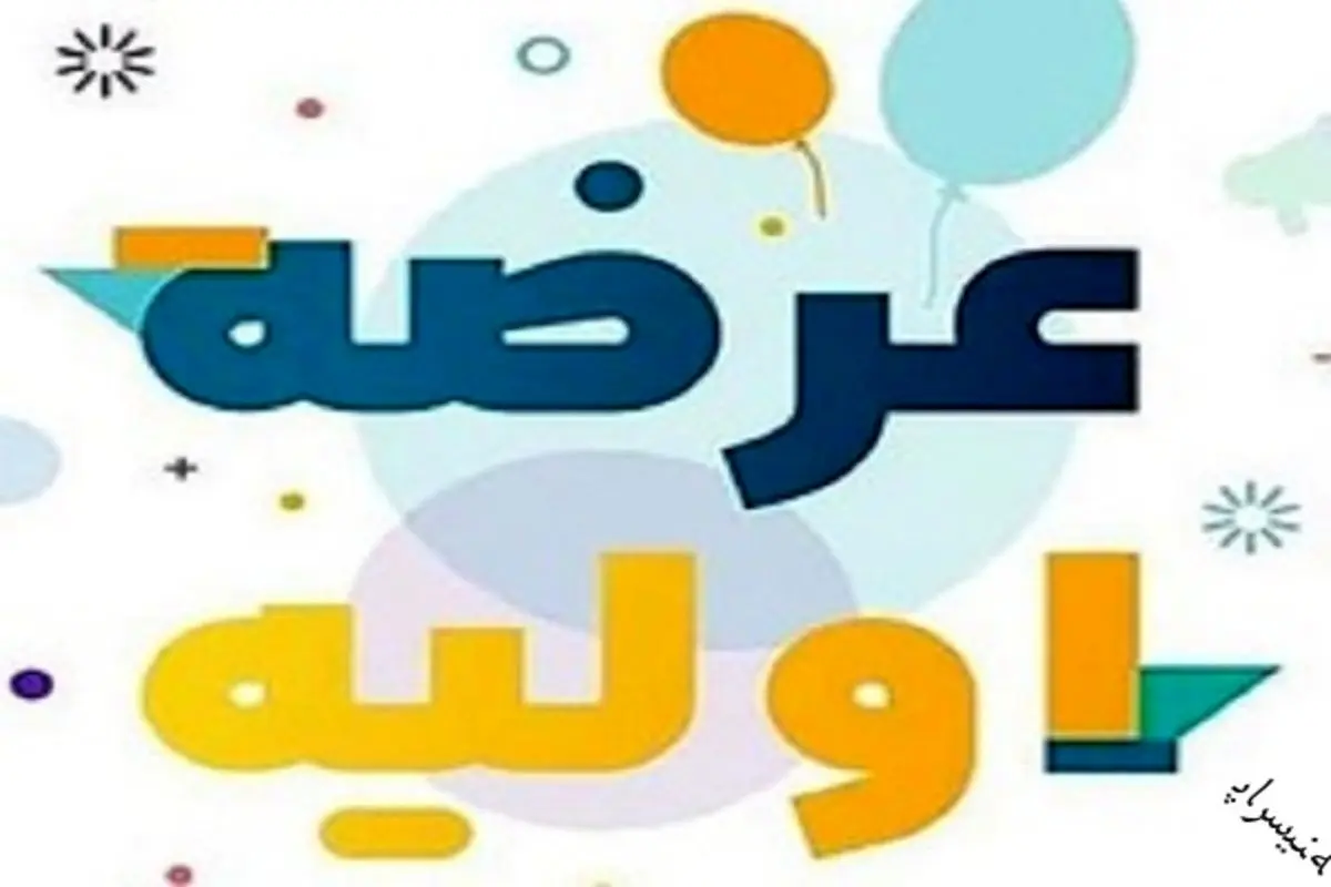 سهم عرضه اولیه امروز باز هم در سبد صندوق‌ها