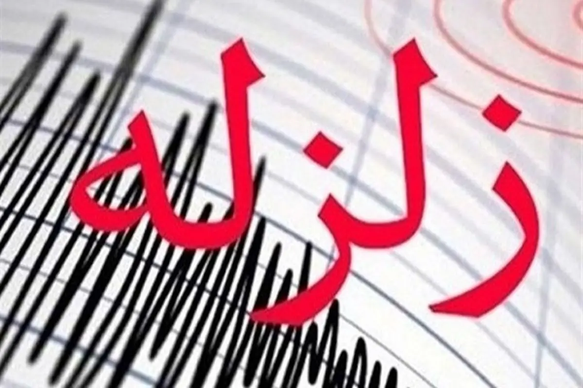 وقوع زلزله ۴ ریشتری در "بهاباد" یزد