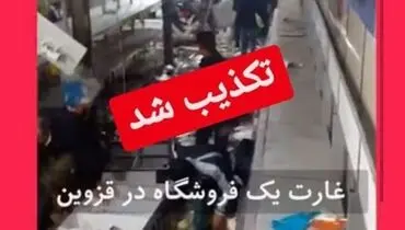 گاف بزرگ شبکه ضد انقلاب / انتشار فیلم‌های آبان ۹۸ برای القای ناامنی + فیلم