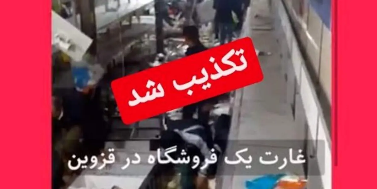 گاف بزرگ شبکه ضد انقلاب / انتشار فیلم‌های آبان ۹۸ برای القای ناامنی + فیلم