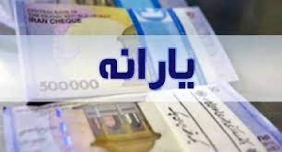 یارانه واریزی چقدر جوابگوی اصلاح قیمت هاست؟