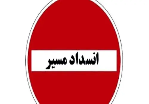 مسدود شدن محور هراز از ساعت ۲۰ امشب