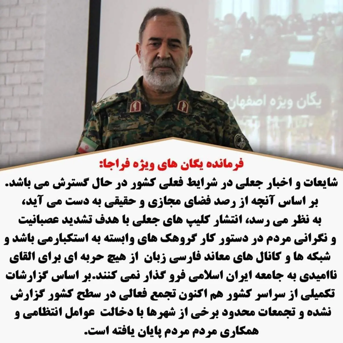 فرمانده یگان‌های ویژه فراجا: تجمع فعالی در سطح کشور گزارش نشده است