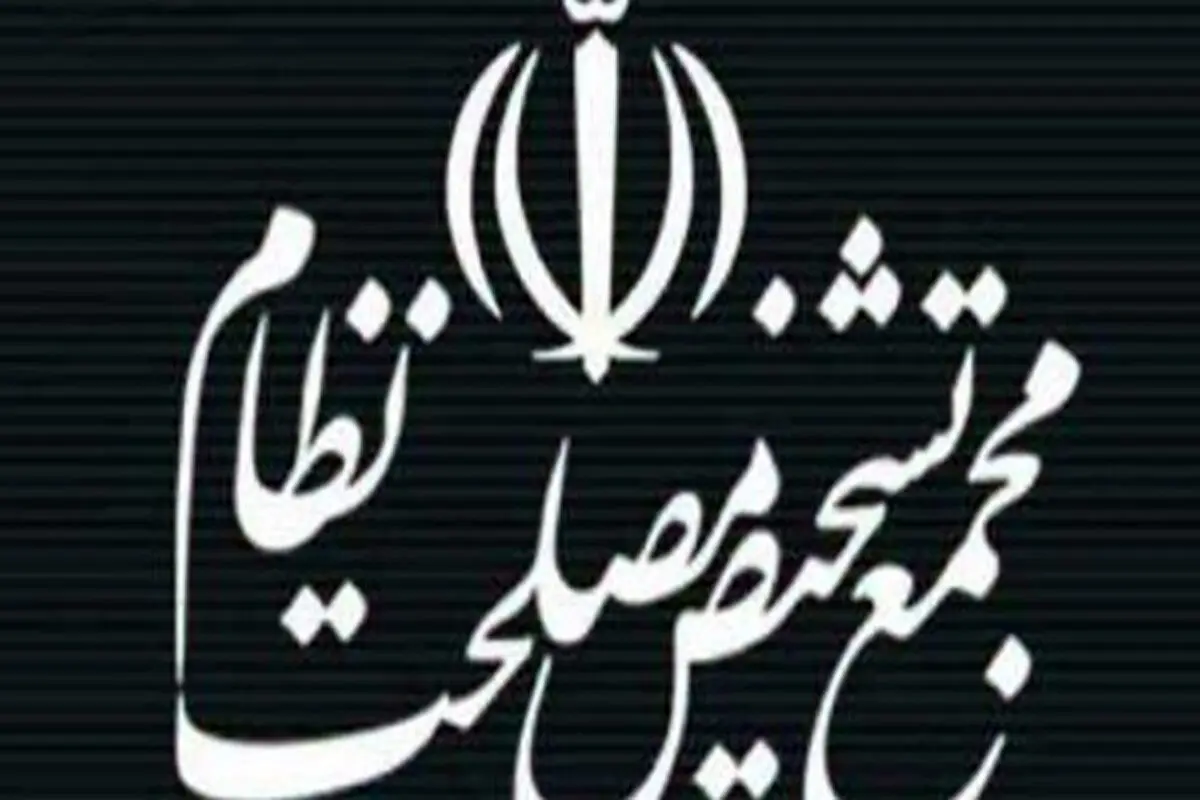 بازنگری سیاست های کلی معدن در مجمع تشخیص مصلحت نظام