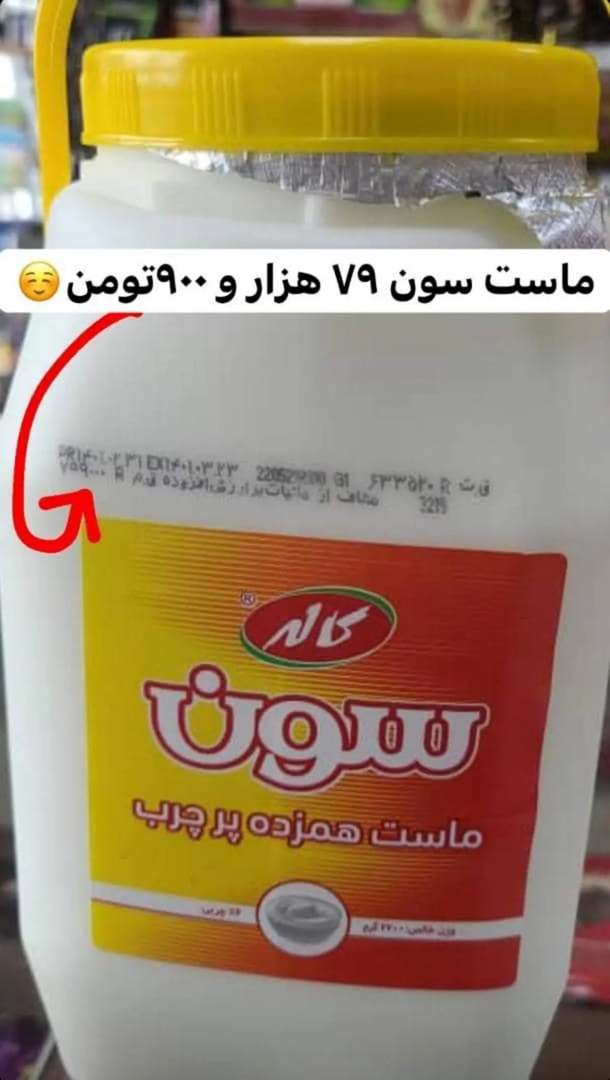 ماست سطلی ۸۰ هزارتومن شد + عکس