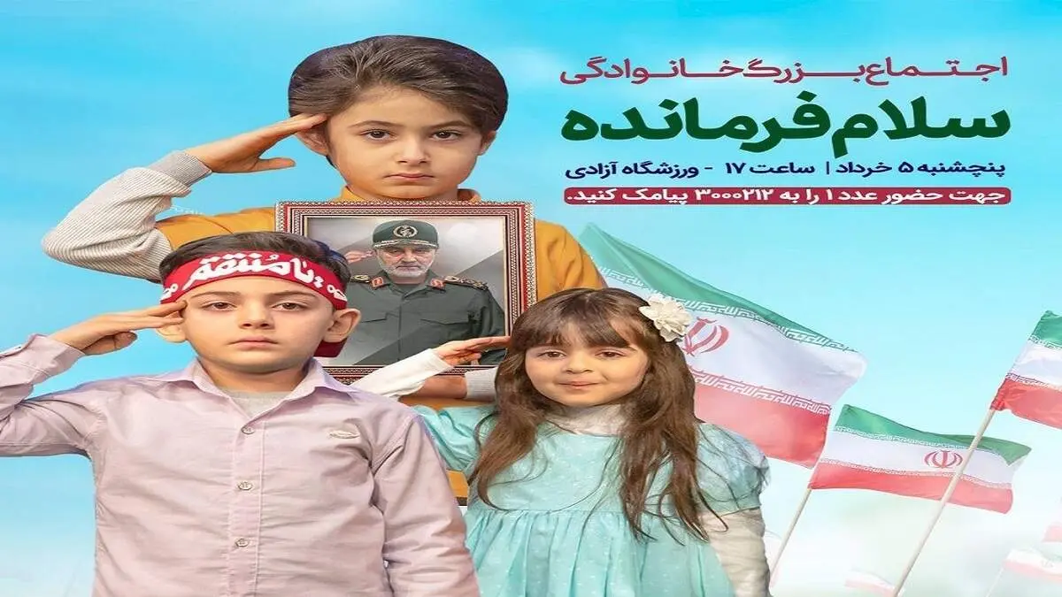 استقبال کم‌نظیر برای حضور در اجتماع «سلام فرمانده»