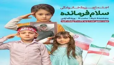 استقبال کم‌نظیر برای حضور در اجتماع «سلام فرمانده»