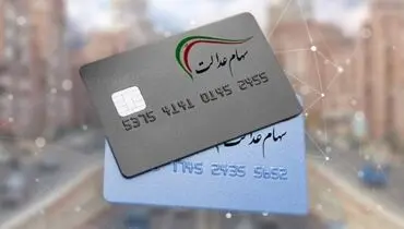 افت ۱.۲ درصدی ارزش سهام عدالت/ چه کسانی در اولویت دریافت سهام عدالتند؟