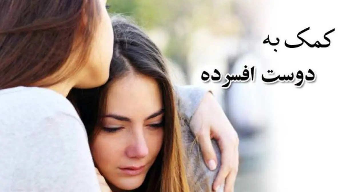 توصیه‌هایی برای مراقبت از بیمار افسرده