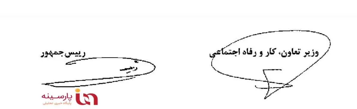 رئیس جمهور لایحه اصلاح ماده ۱۲۴ قانون کار را به مجلس فرستاد+جزئیات